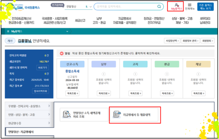 홈택스-원천징수영수증-발급방법