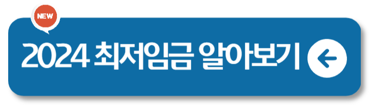 내년 최저임금 1만원 가능할까? 결정은 언제? 월급계산하기 2
