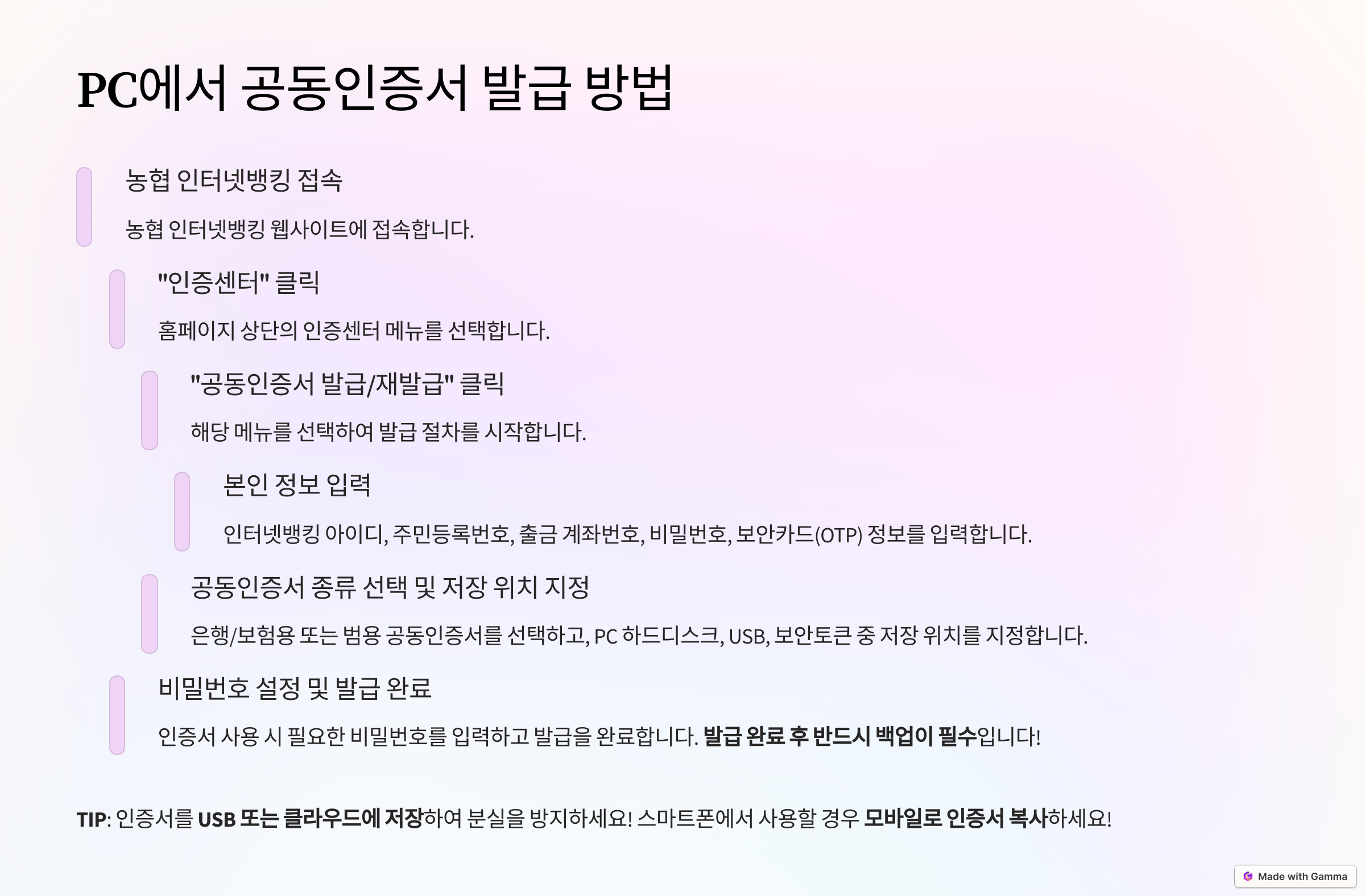 농협 공동인증서 발급 방법 총정리! (PC & 모바일)