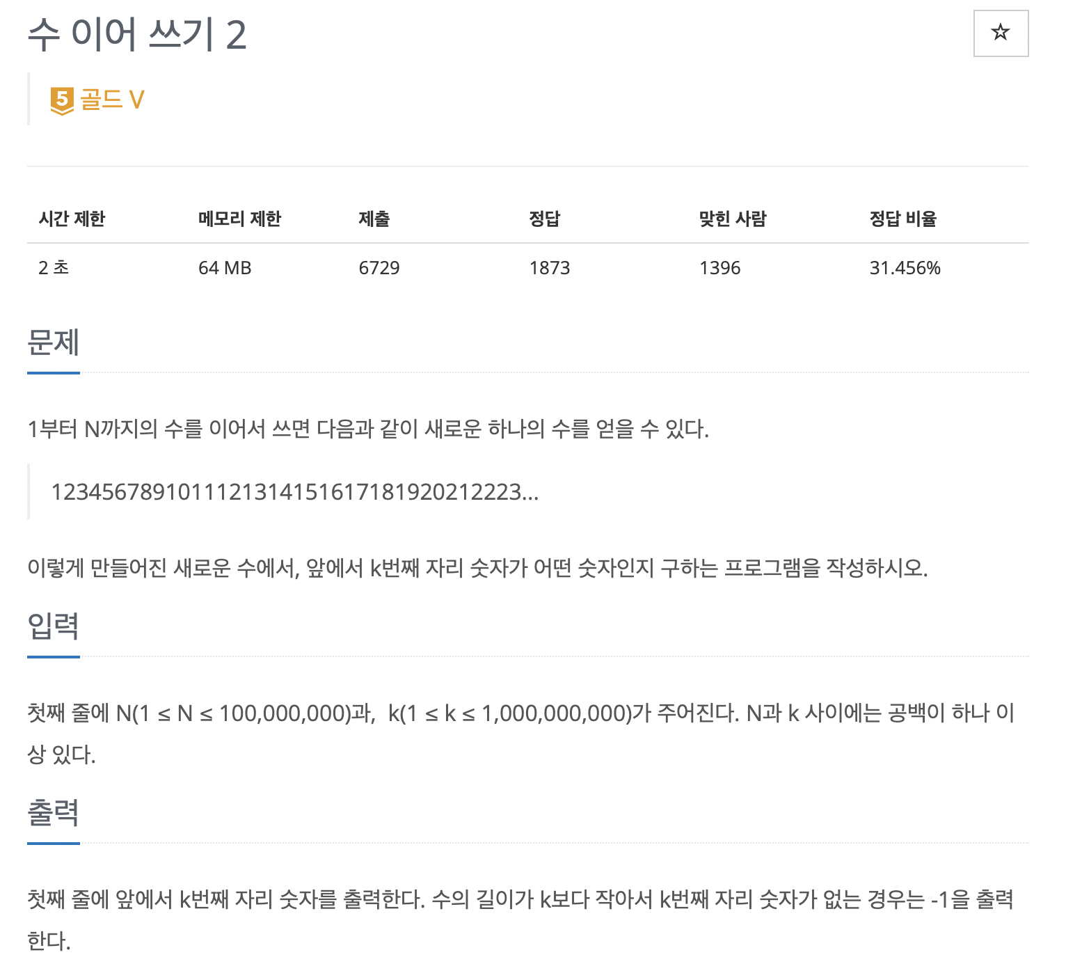 1790번 수이어쓰기2