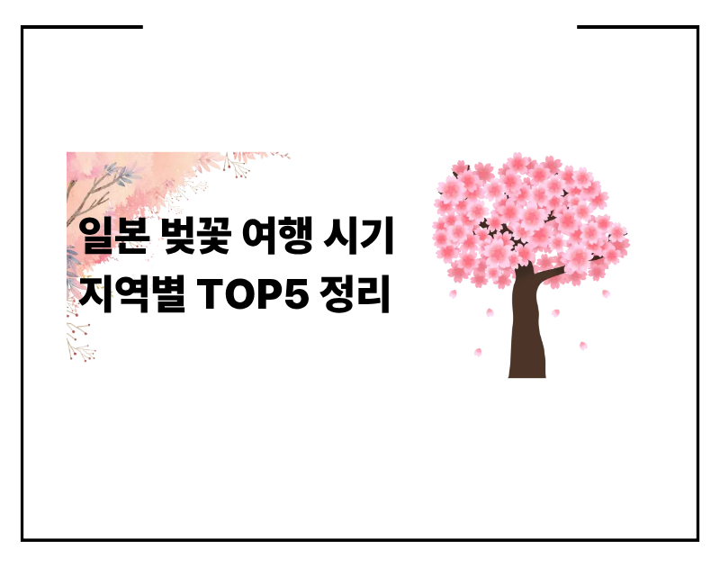 Top 5 Cherry Blossom Travel Seasons in Japan by Region