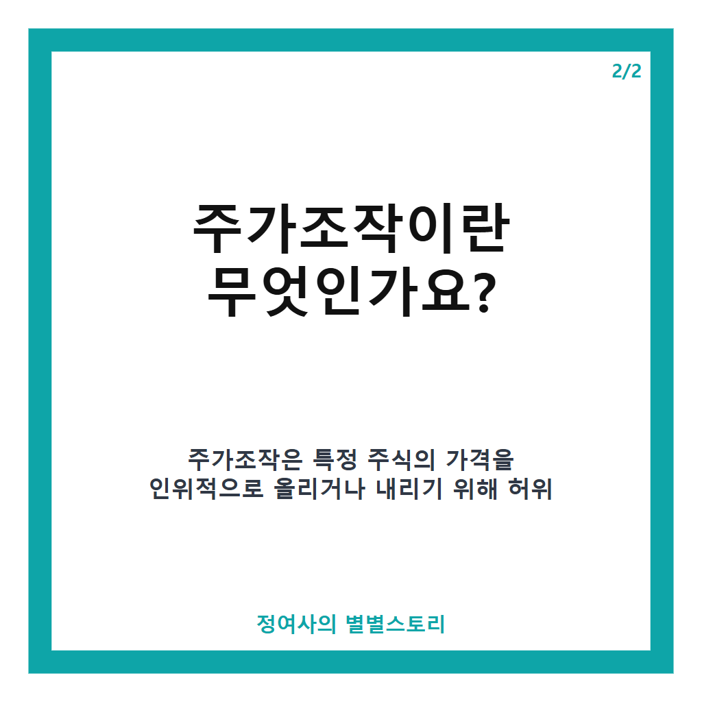 이승기 장인 징역 3년 6개월 선고, 코스닥 주가조작 혐의 법정구속 소식 카드뉴스 3