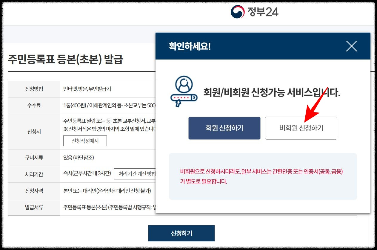 주민등록등본 인터넷 무료발급