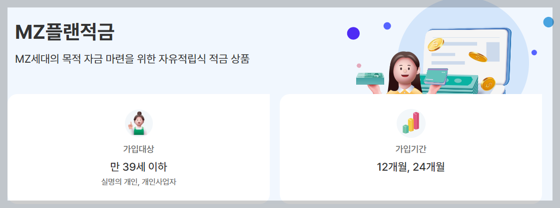 대학생 적금 추천 03