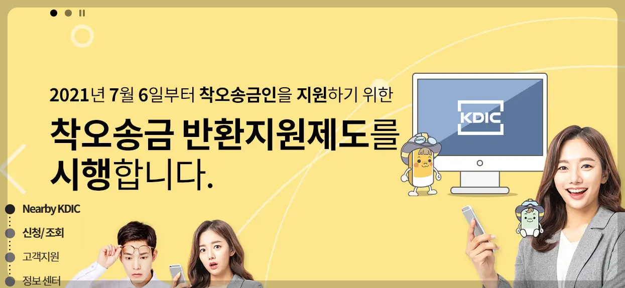 착오송금 반환지원제도