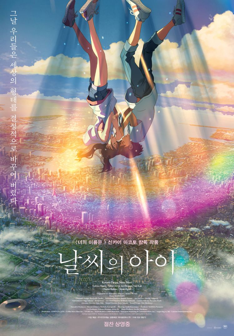 날씨의 아이 포스터 모습