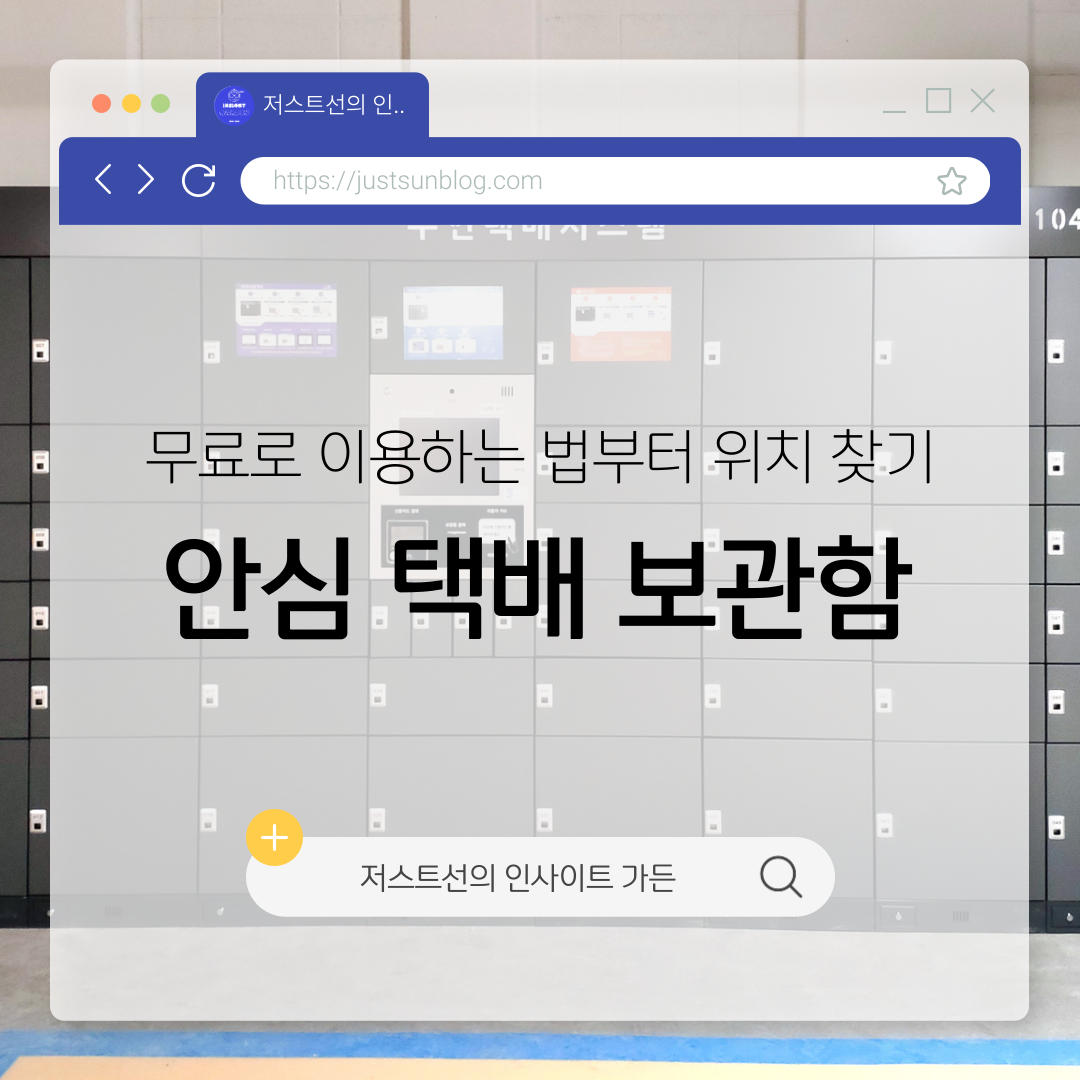 무료택배보관함