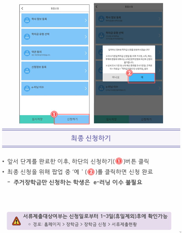 주거안정장학금 신청방법