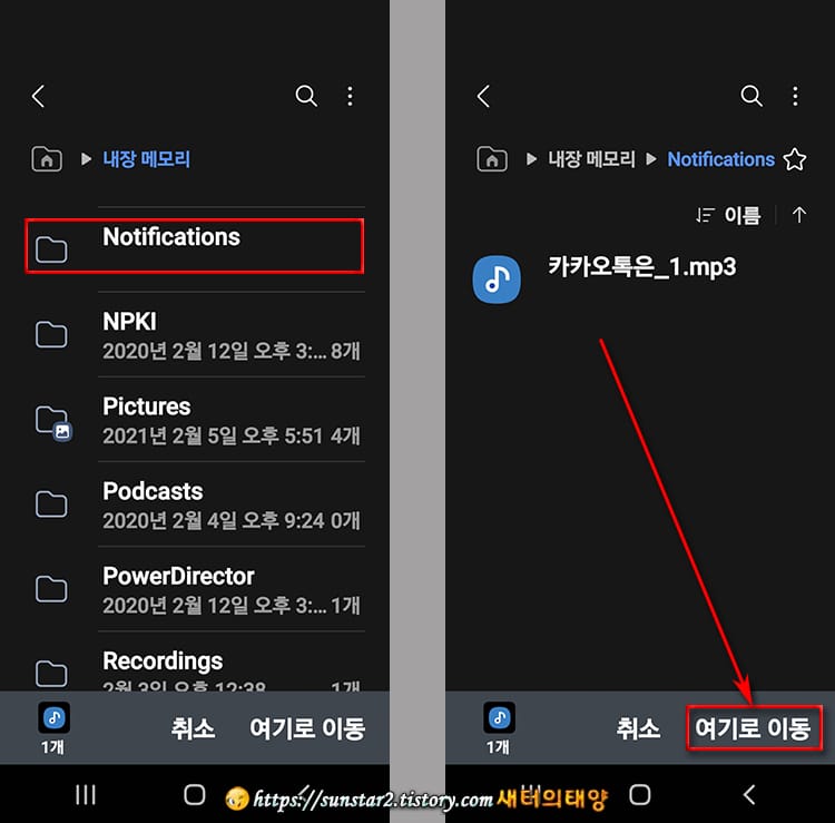 카톡 알림음 외부 음원으로 변경하기_4