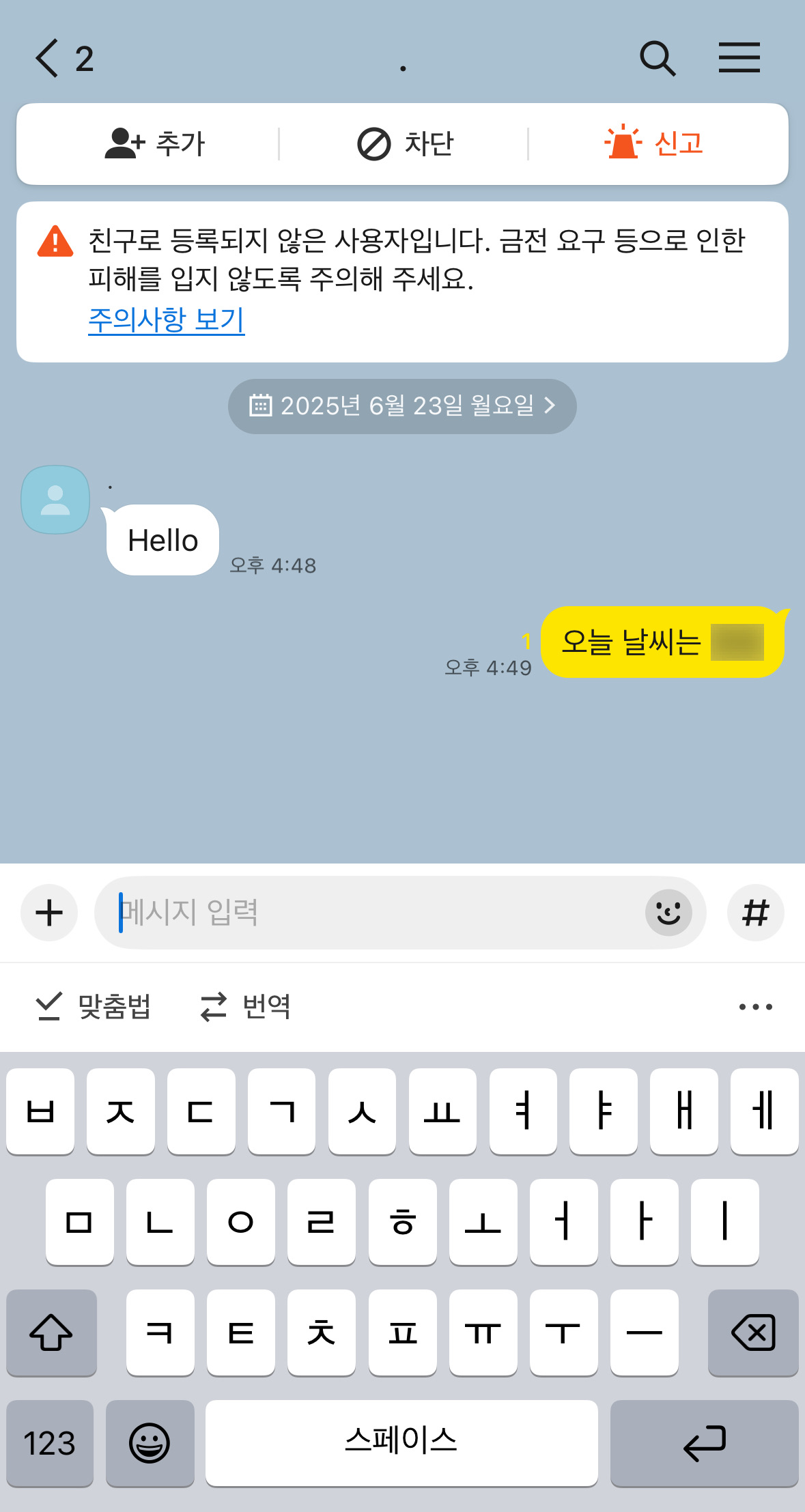 카톡 스포방지 하는 방법 (카카오톡 모자이크 기능)