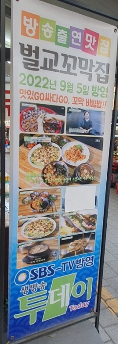 알토란-꼬막비빔밥