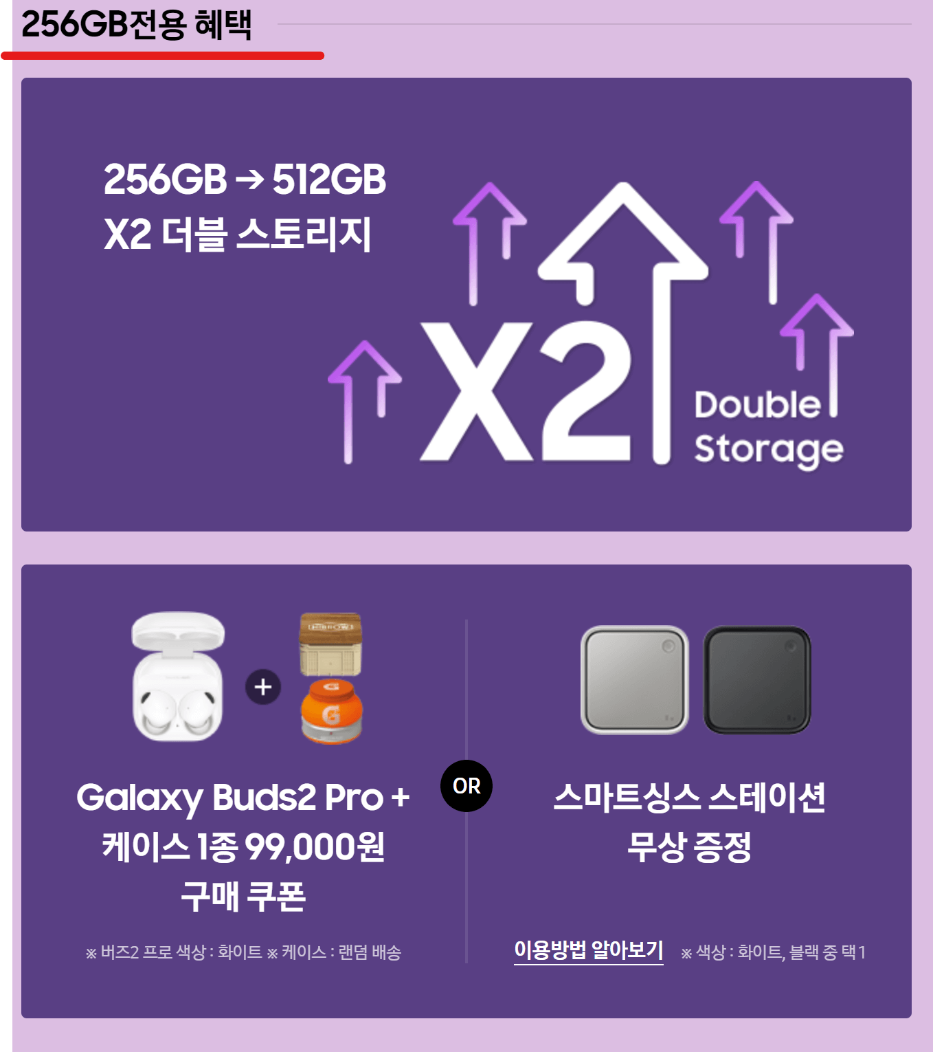 갤럭시 S23 시리즈 혜택비교