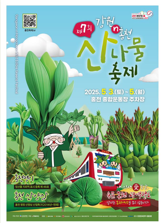 6시내고향 홍천 산나물 축제 포스터