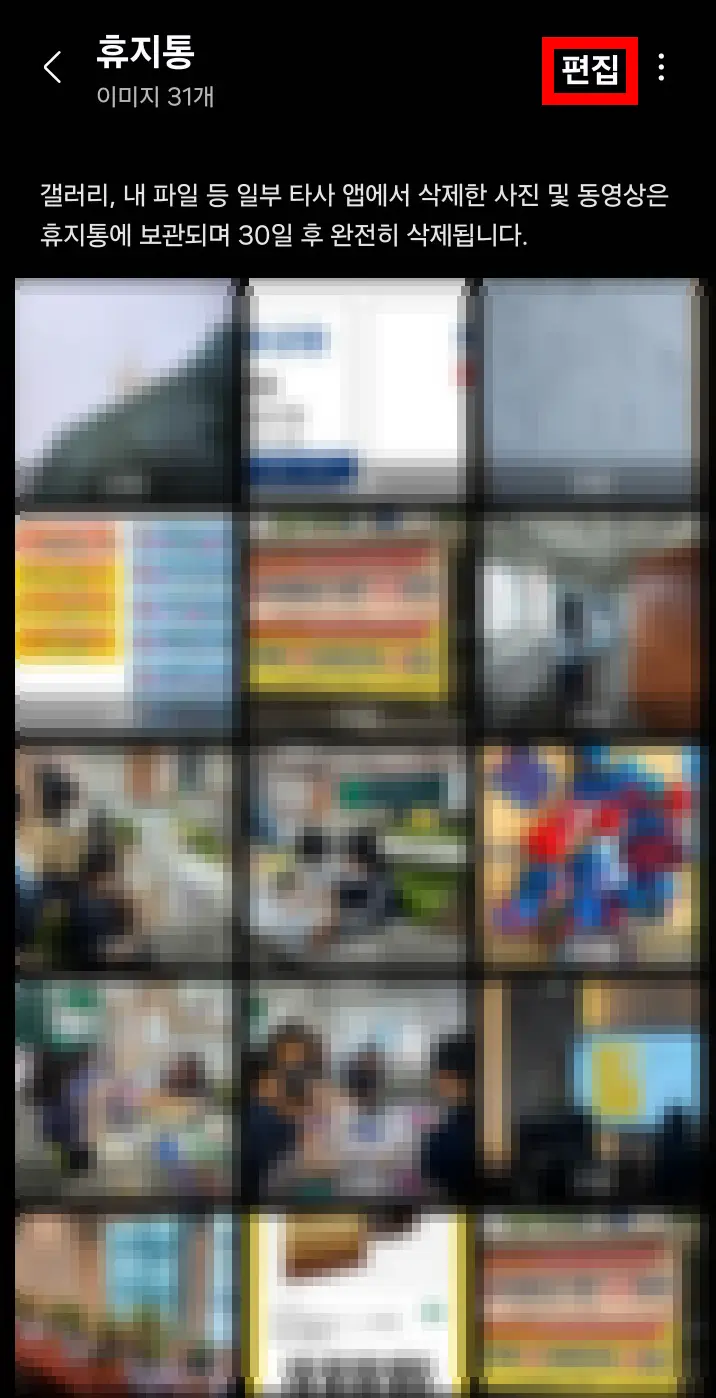 갤러리-편집-화면