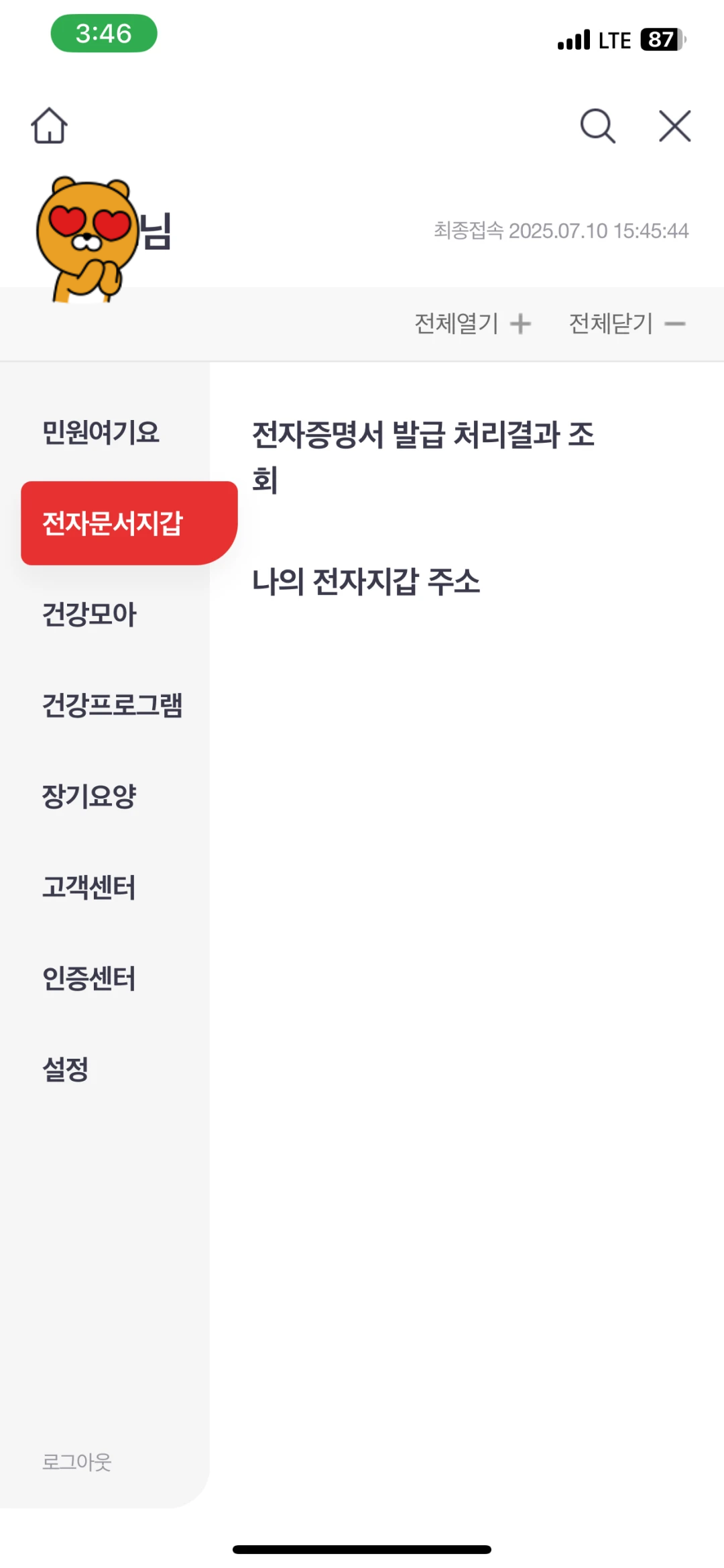 건강보험공단 환급금 조회 어플 - 전자증명서 발급 처리 결과 조회