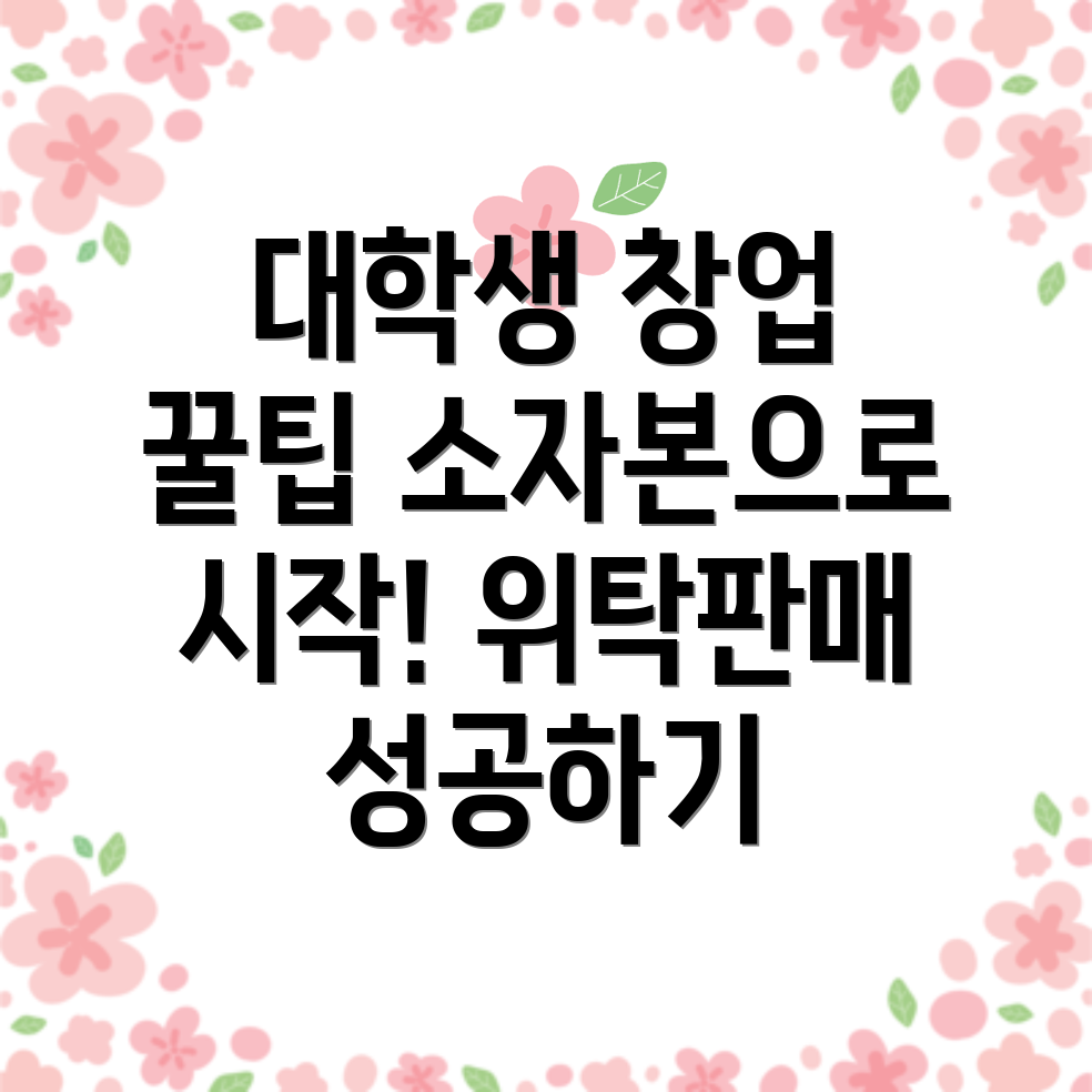 대학생 창업 비용