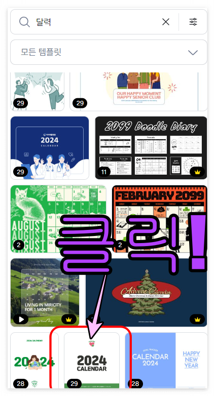 2024년 새해 달력 무료 다운로드 제작하기