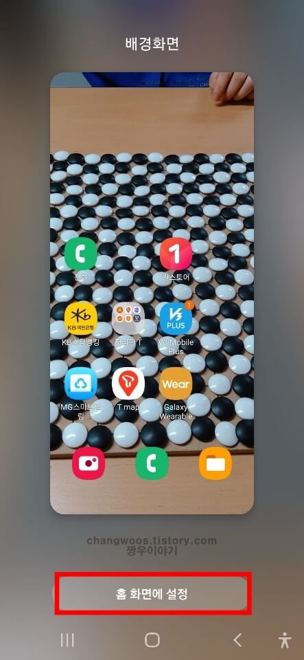 핸드폰 배경화면 바꾸기 방법3