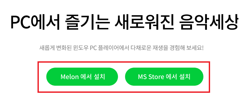 멜론 다운로드 방법