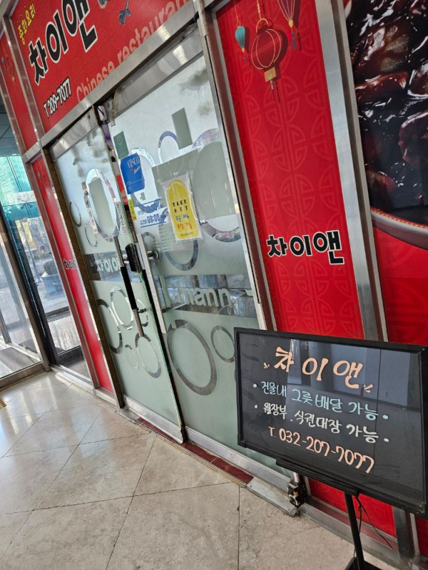차이앤 입간판