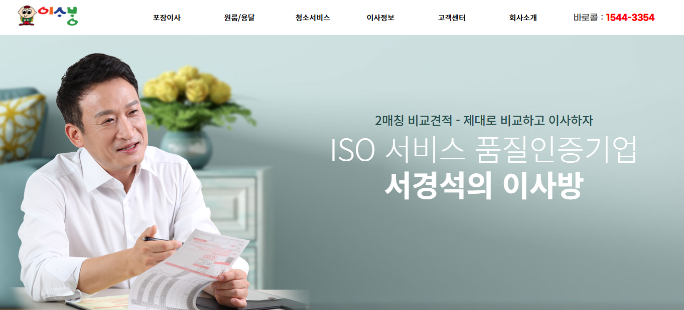 이사방