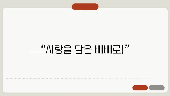 빼빼로데이, 소중한 사람을 위한 선bb3c 리스트