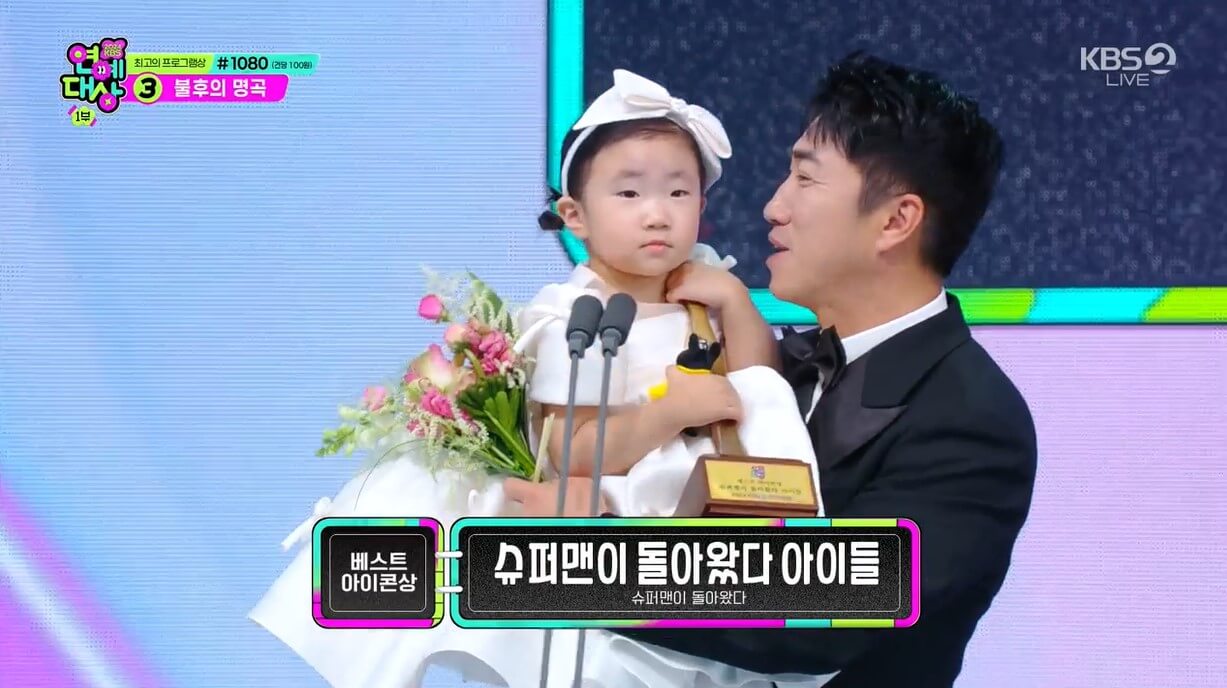 2024KBS연예대상 베스트아이콘상 슈퍼맨이 돌아왔다