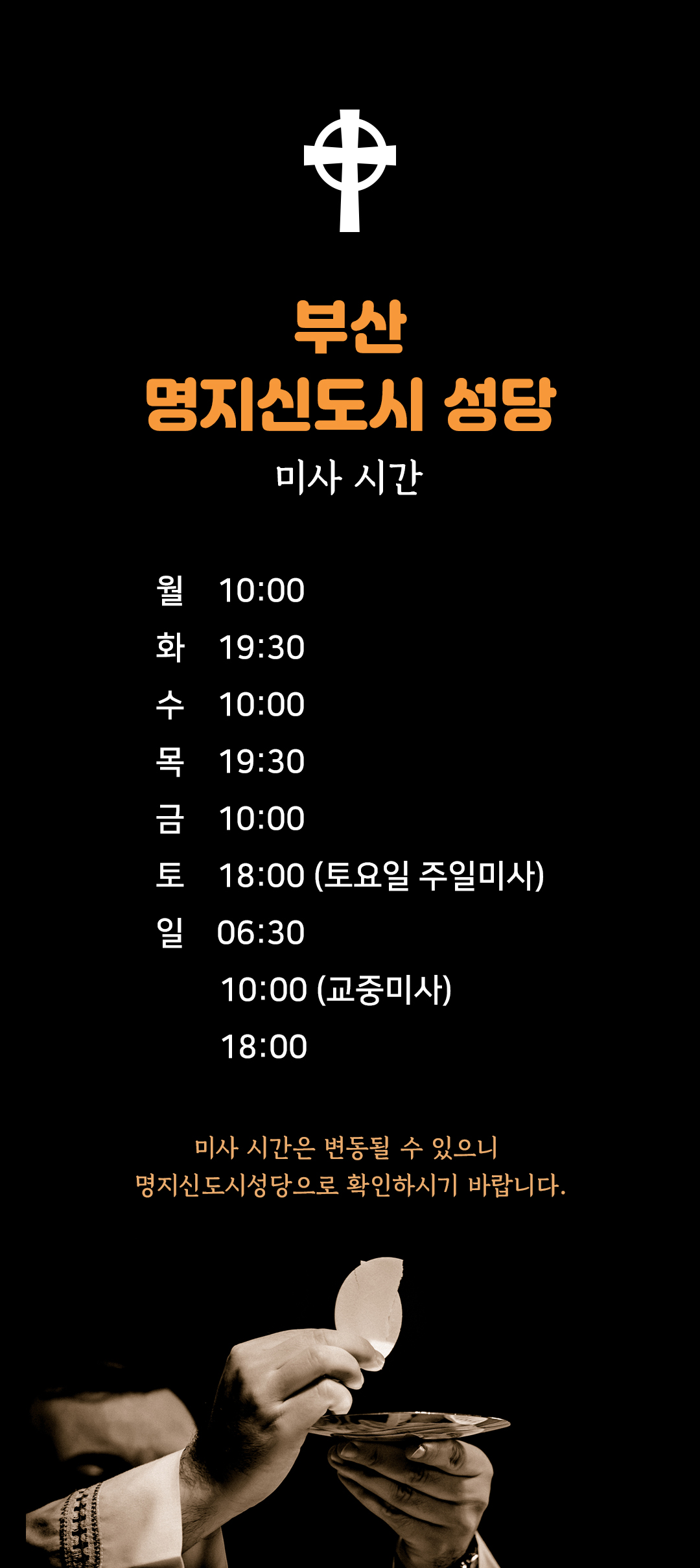 부산 명지신도시성당 미사시간