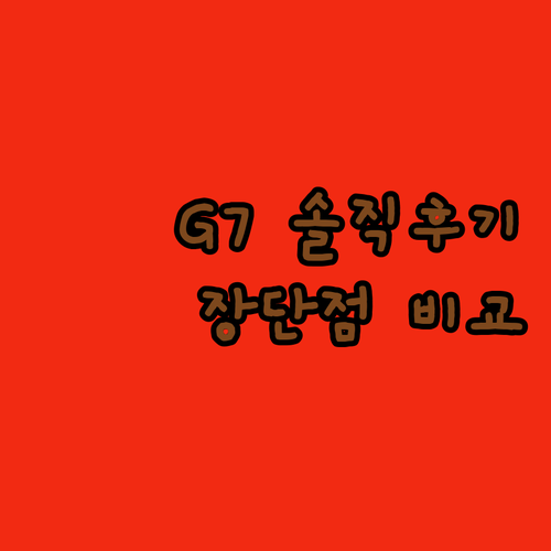 삼성 오디세이 G7 써본 솔직 후기