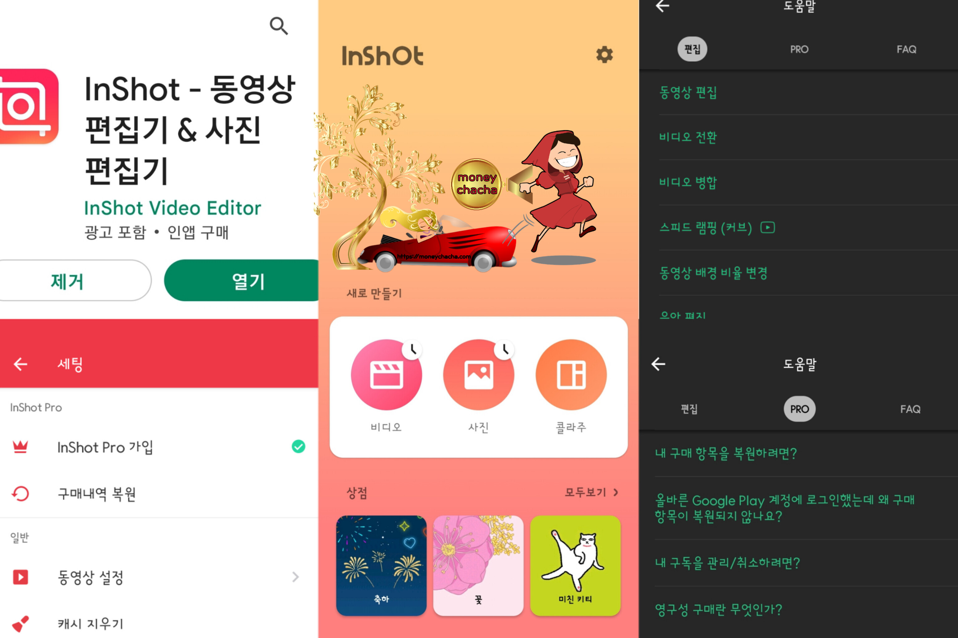 인샷 앱 출처 안내 이미지 편집