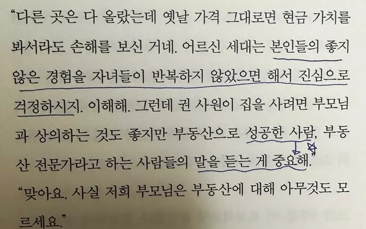 1 권사원 부모님 부동산