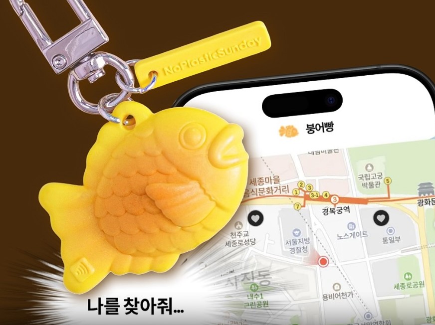 태그 하면 붕어빵 파는 곳 알려주는 NFC 키링