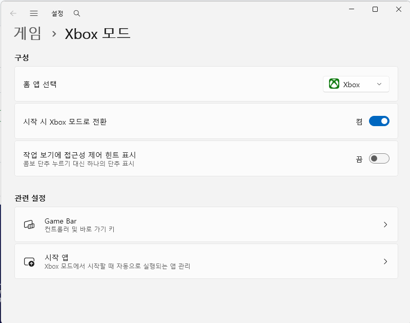 Xbox 모드 진입 및 설정