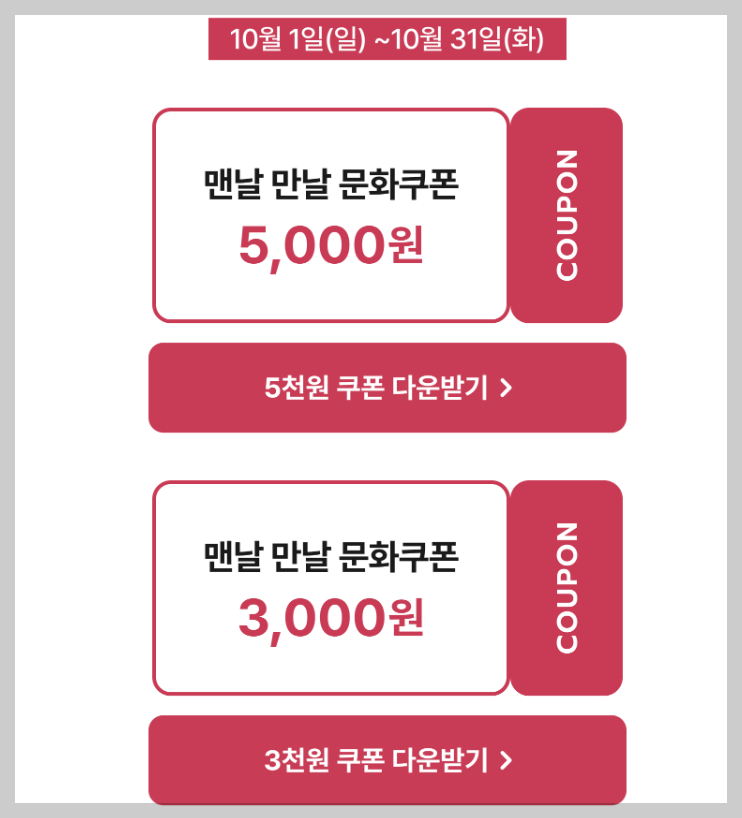 문화가-있는날-쿠폰-종류-안내