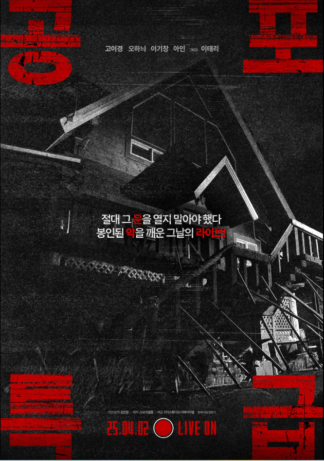영화 공포특급 관련사진