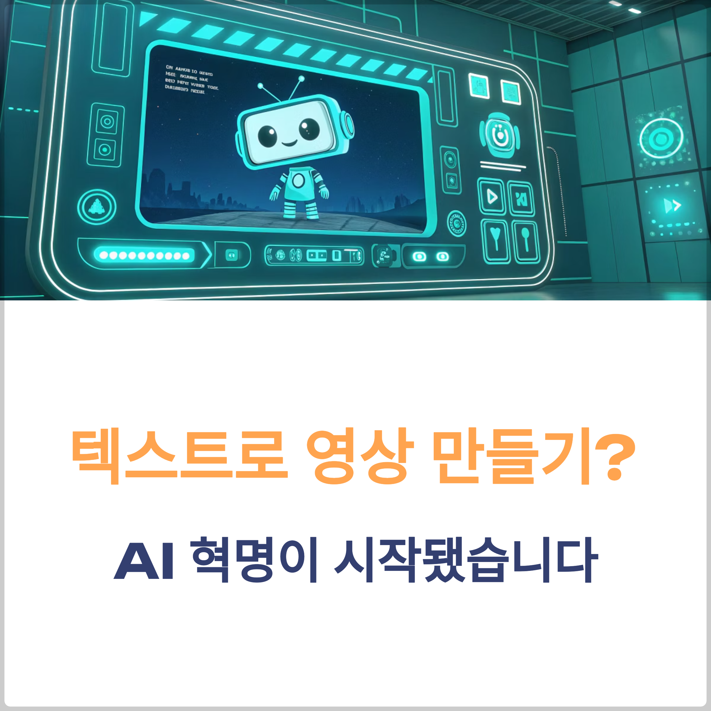 AI 콘텐츠 제작기