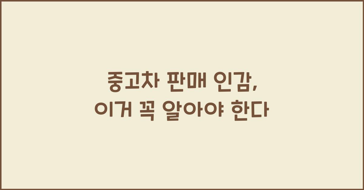 중고차 판매 인감