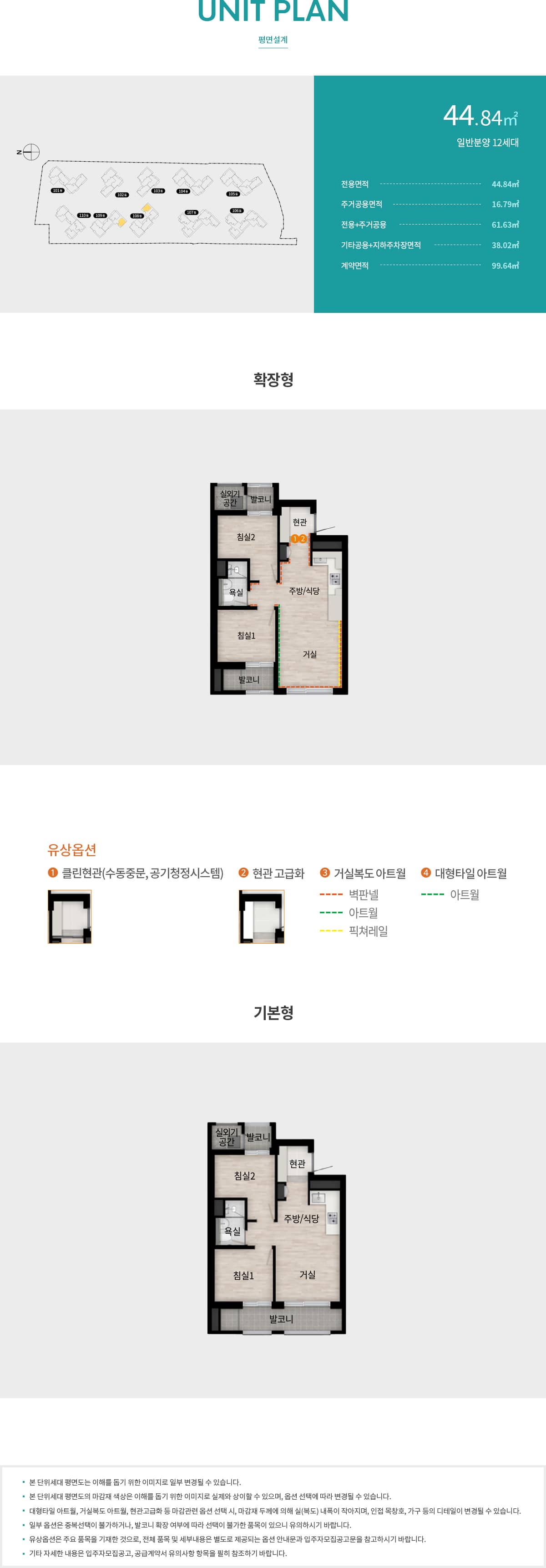 래미안 엘리바네 평형정보 44.84