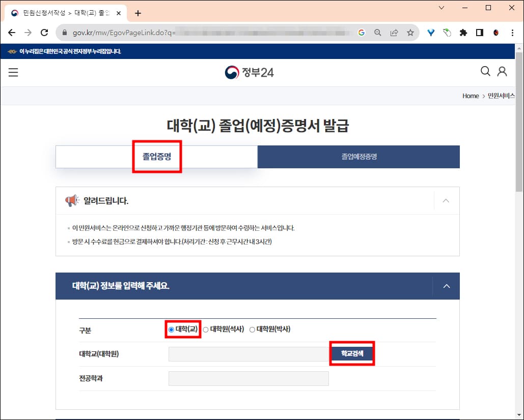 대학교 최종학력증명서