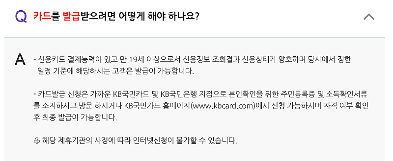 KB카드-발급-안내