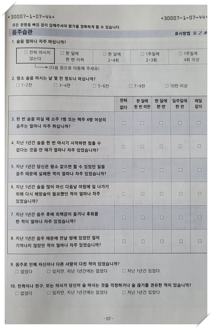 종이-문진표
