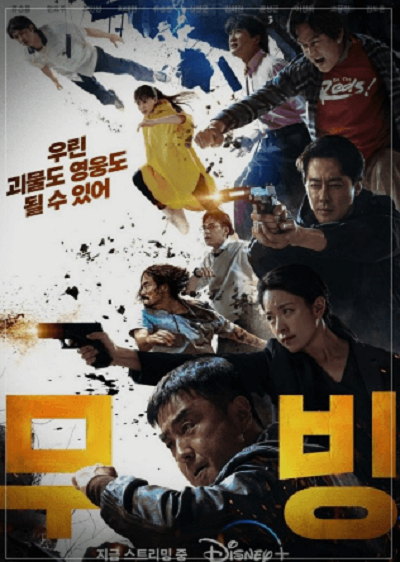 무빙