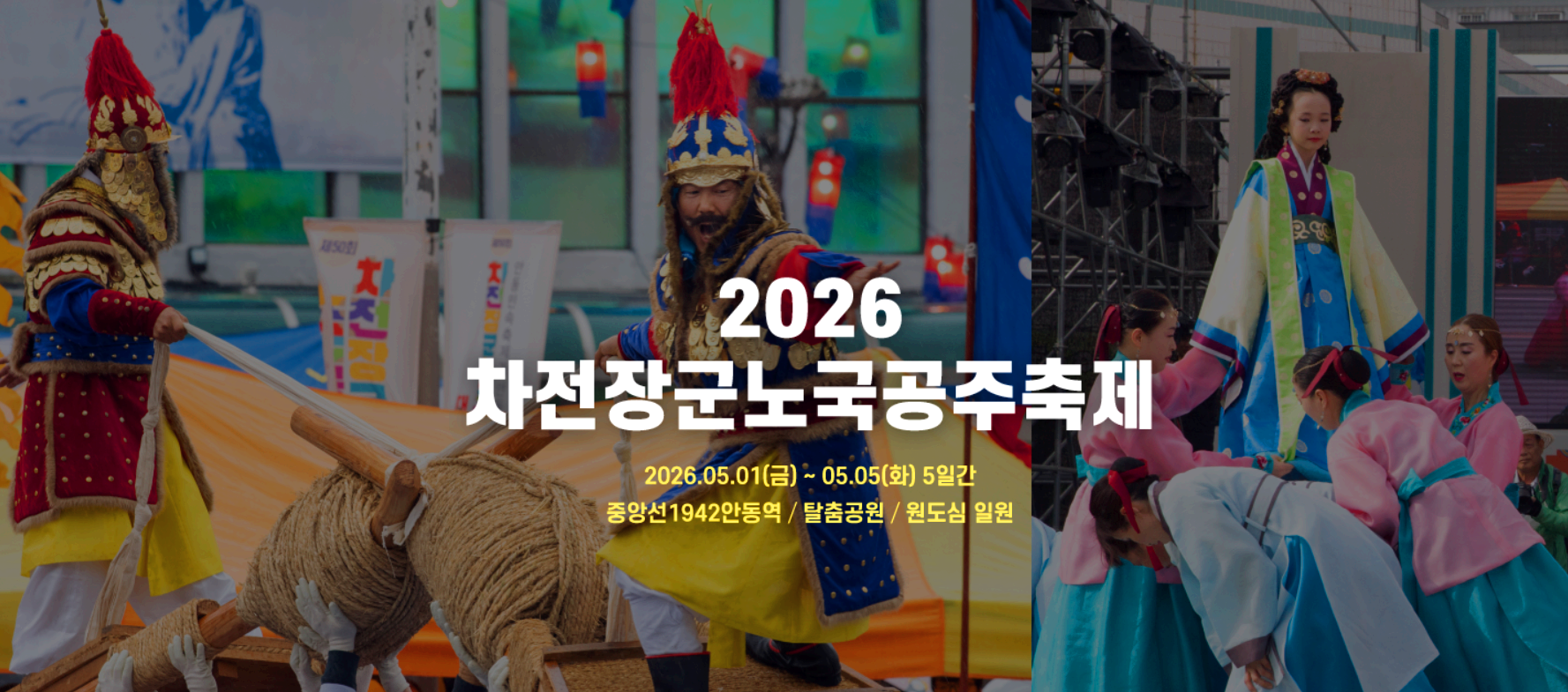 차전장군노국공주축제