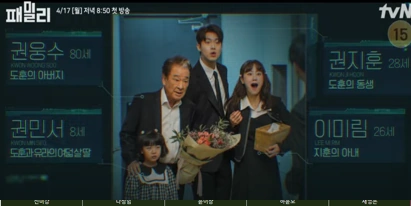 드라마 패밀리 등장인물