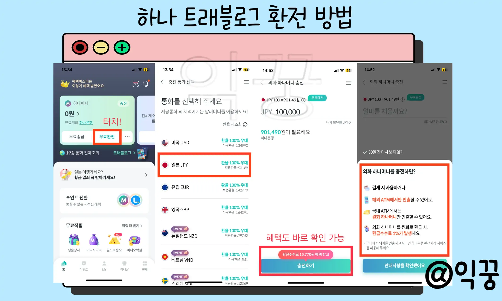 하나 트래블로그 신용카드 및 체크카드 발급혜택(+일본여행)3