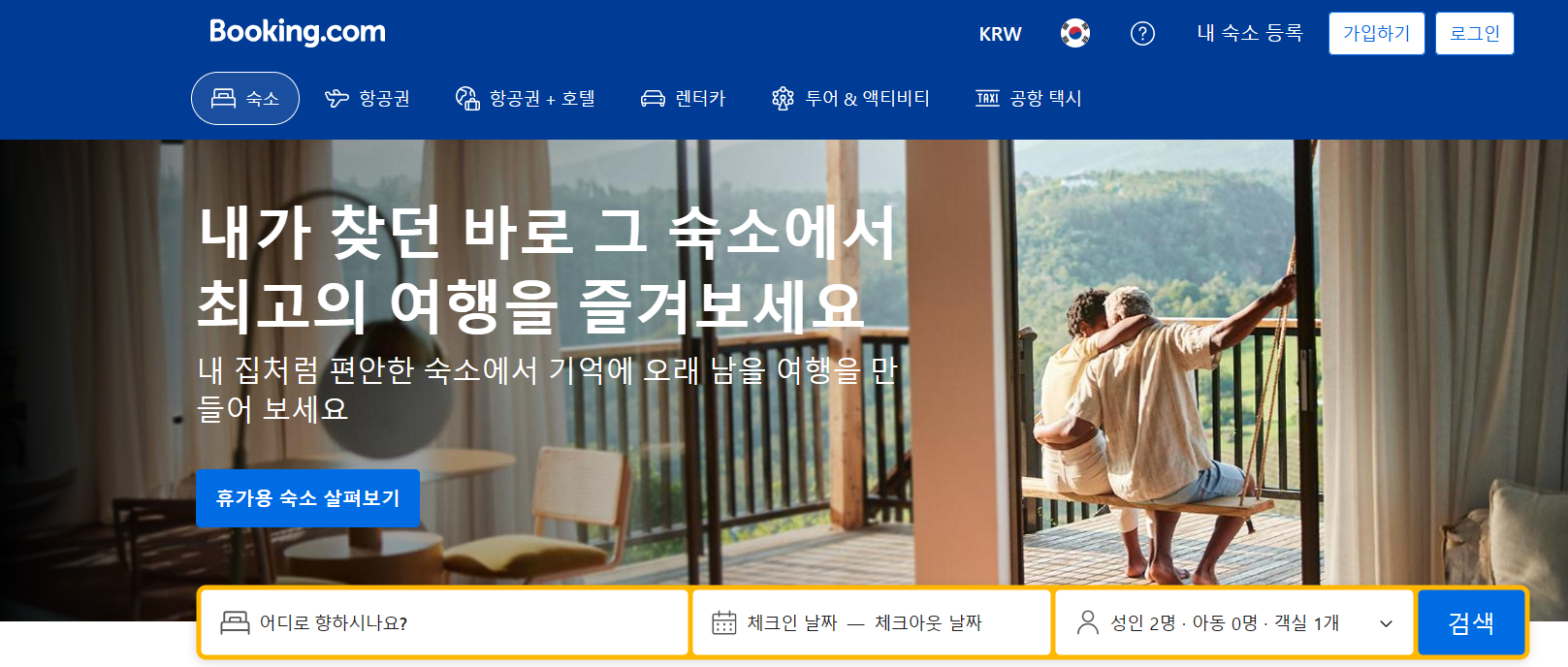 부킹 닷컴