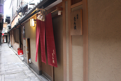 교토/기온시조역 가이세키(일본식 코스요리) 추천 미슐랭 맛집 3곳(기온 난바, 모쿠베, 치하나)