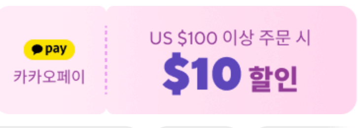 알리 익스프레스 프로모션 코드