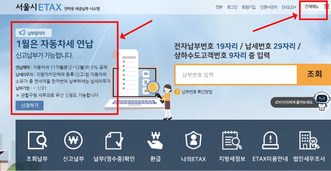 자동차세 연납신청기간 신청방법 할인율