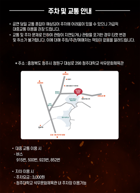 현역가왕2 주차안내 이미지